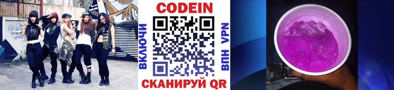 Codein напиток Lean (лин)  Лахденпохья 